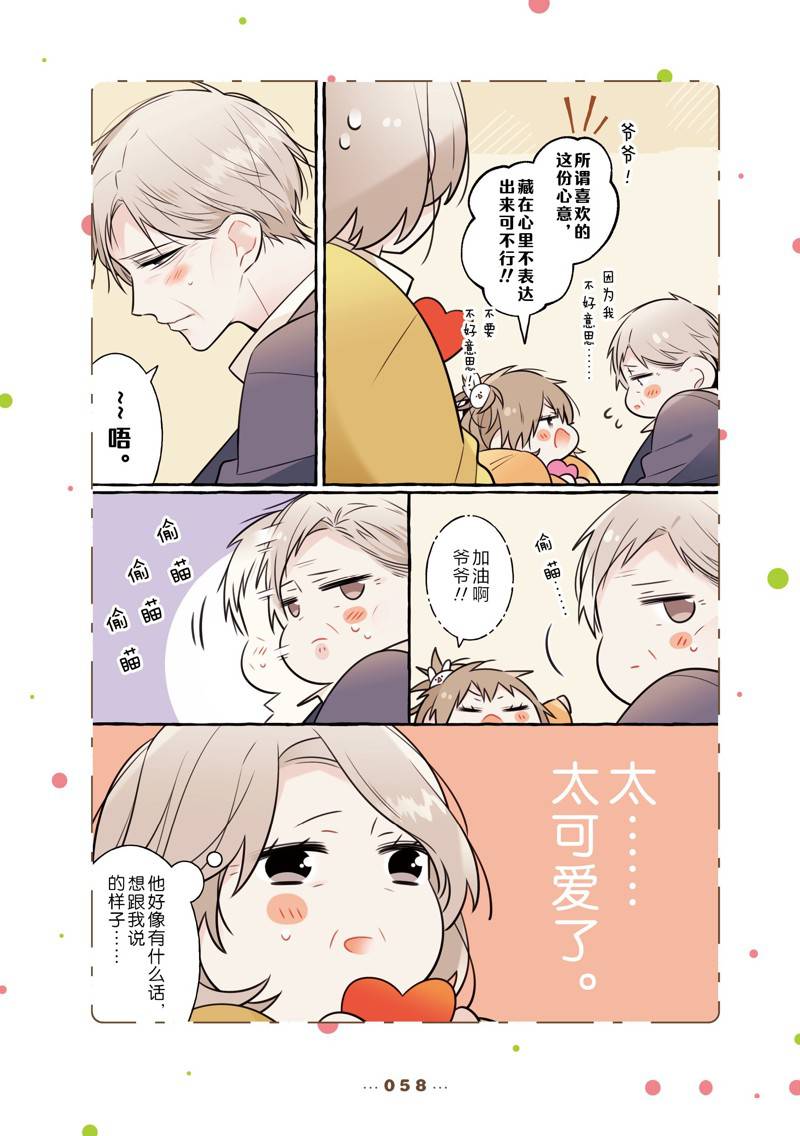 反差萌变装舞蹈漫画,番外134图