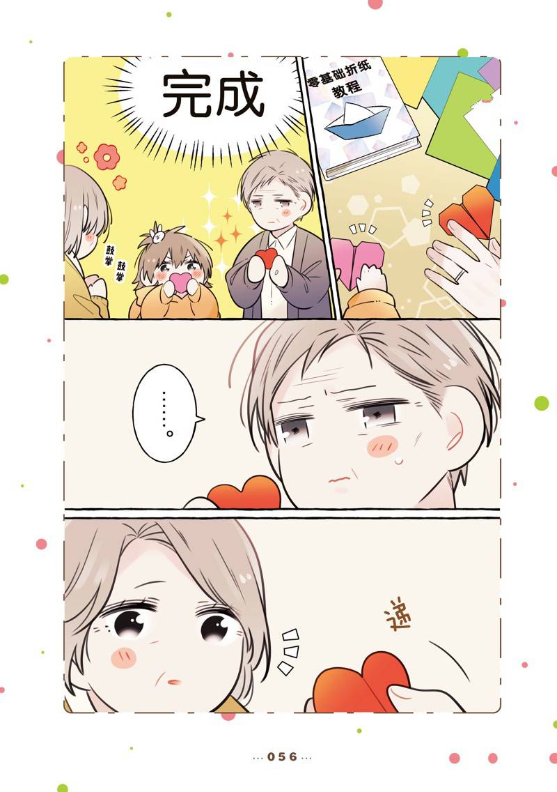 反差萌变装舞蹈漫画,番外132图