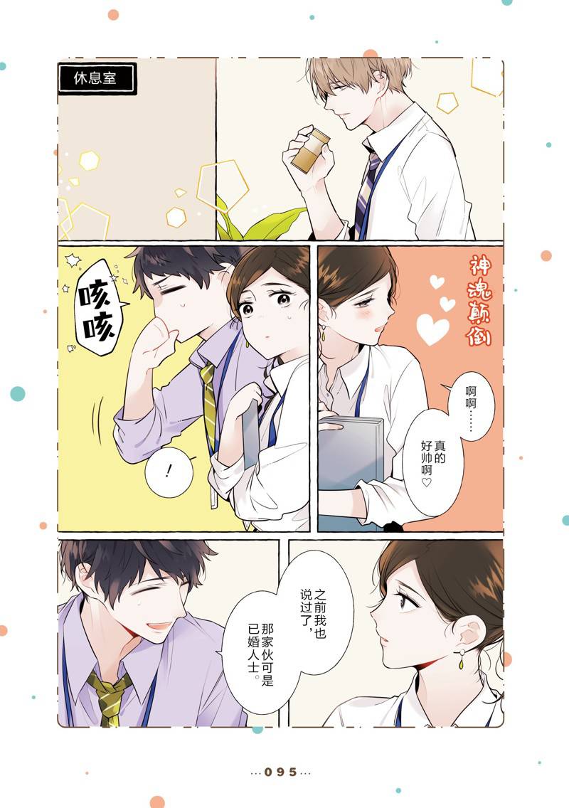反差萌的大叔漫画,番外82图
