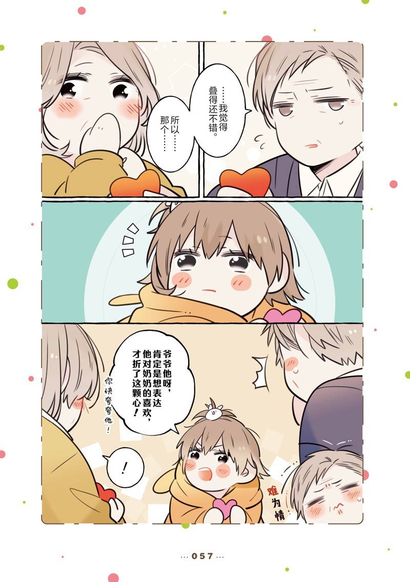 反差萌变装舞蹈漫画,番外133图