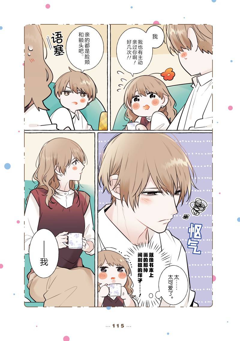 反差萌变装舞蹈漫画,番外104图