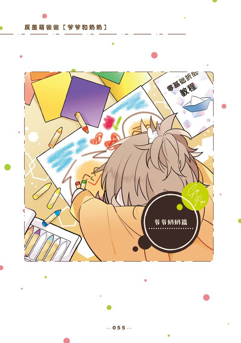 反差萌变装舞蹈漫画,番外131图