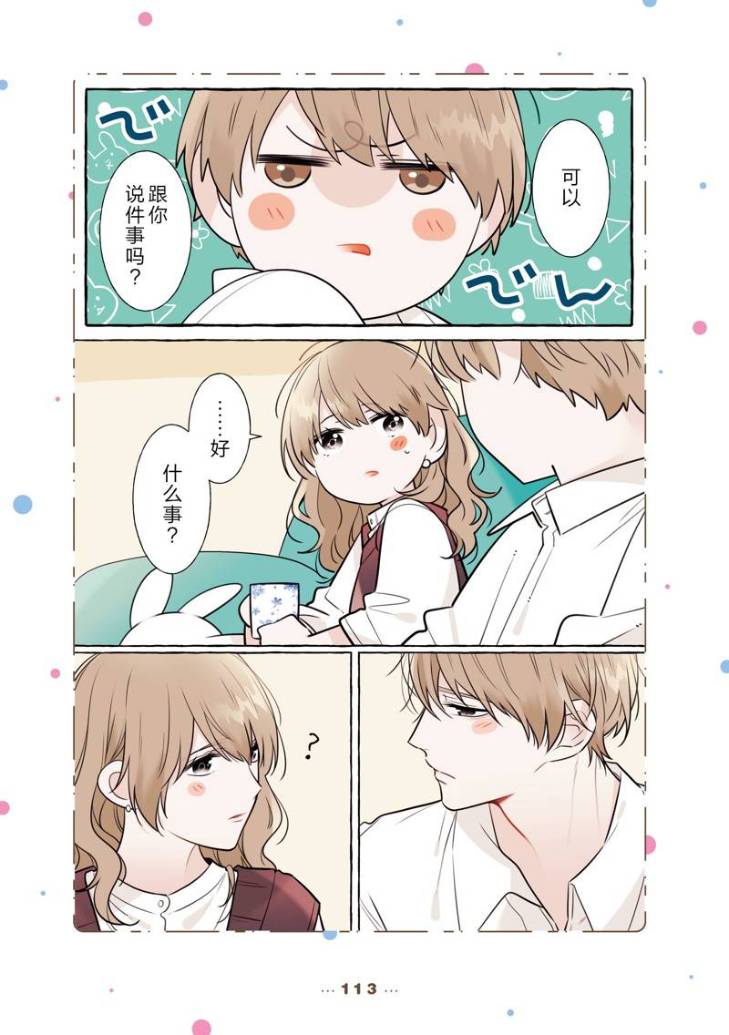 反差萌变装舞蹈漫画,番外102图