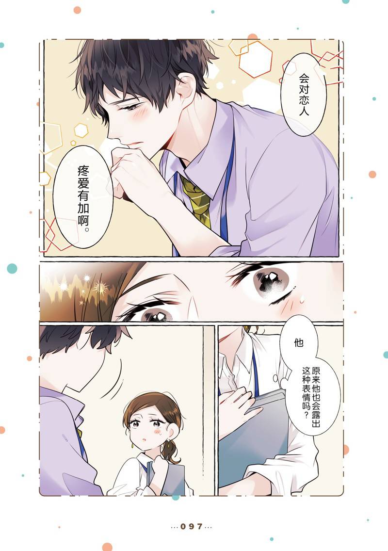 反差萌的大叔漫画,番外84图