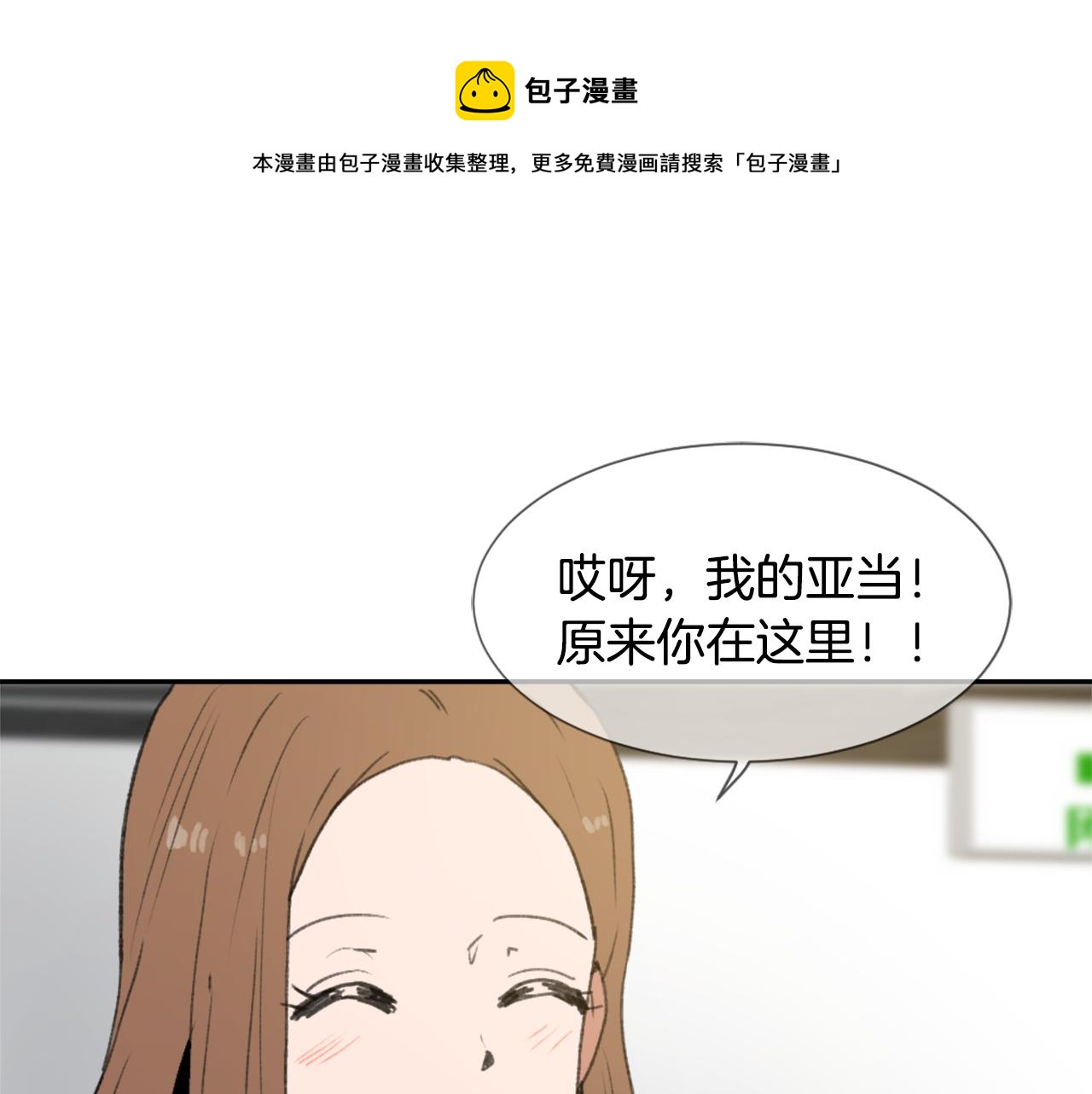 魔王城漫画,第50话 千钧一发1图