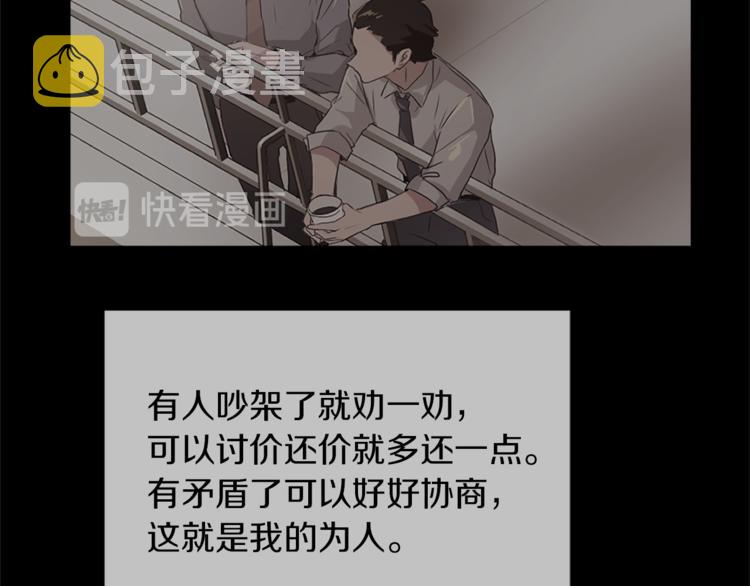 魔王奶爸漫画,第13话 恶有恶报2图