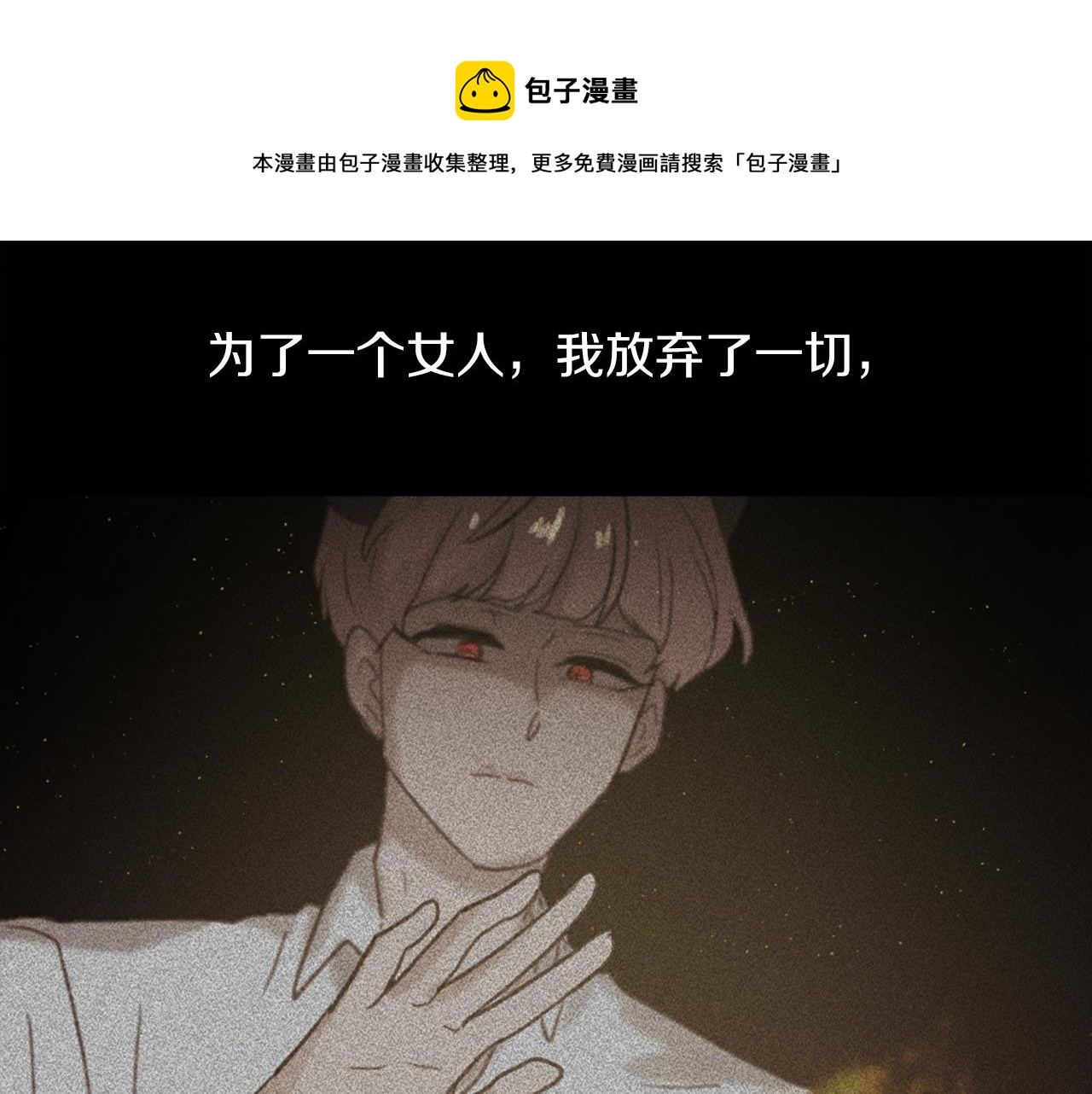 魔王育儿经漫画在线阅读漫画,第60话 苦肉计1图