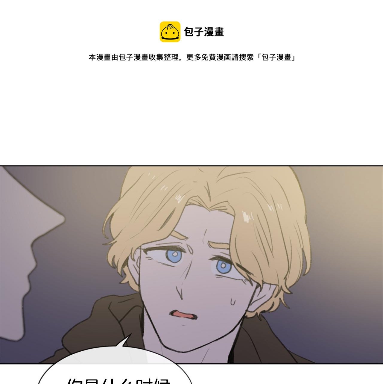 魔王育儿经漫画解说漫画,第47话 使用魔法1图