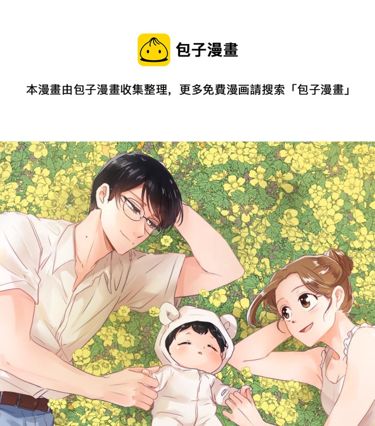 魔王育儿经免费漫画,第29话 表白1图