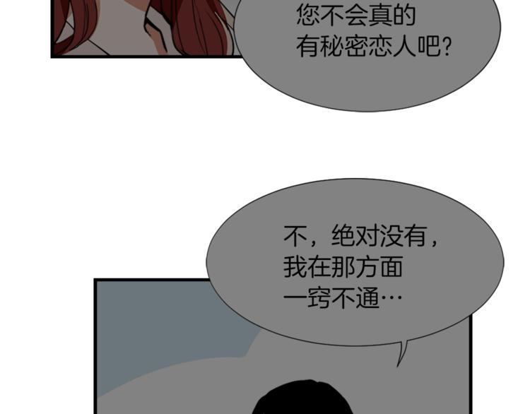 魔王育儿经漫画txt漫画,第17话 暗恋5图