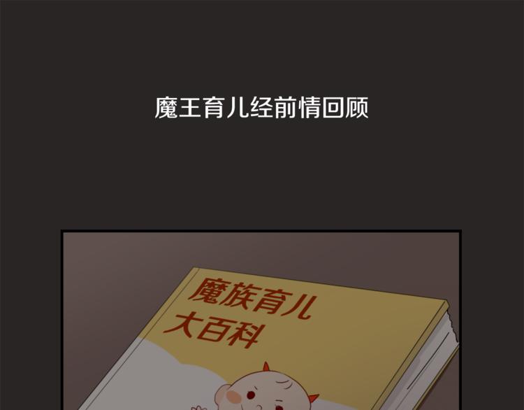 魔王育儿经漫画在线阅读漫画,第22话 十字团1图