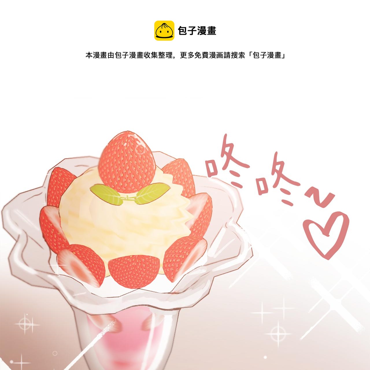 魔王育儿经免费漫画,第58话 动摇1图