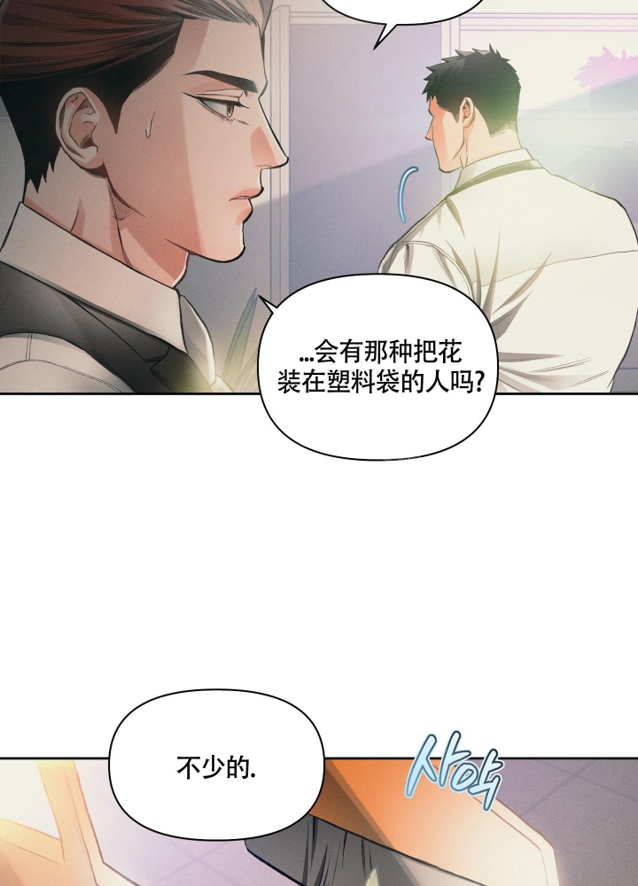 沉默的吸引力漫画,第20话2图