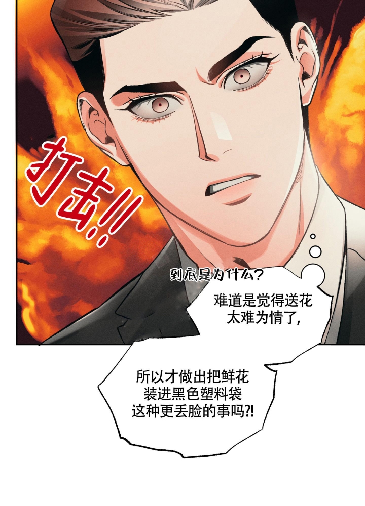 沉默的吸引力漫画,第20话5图
