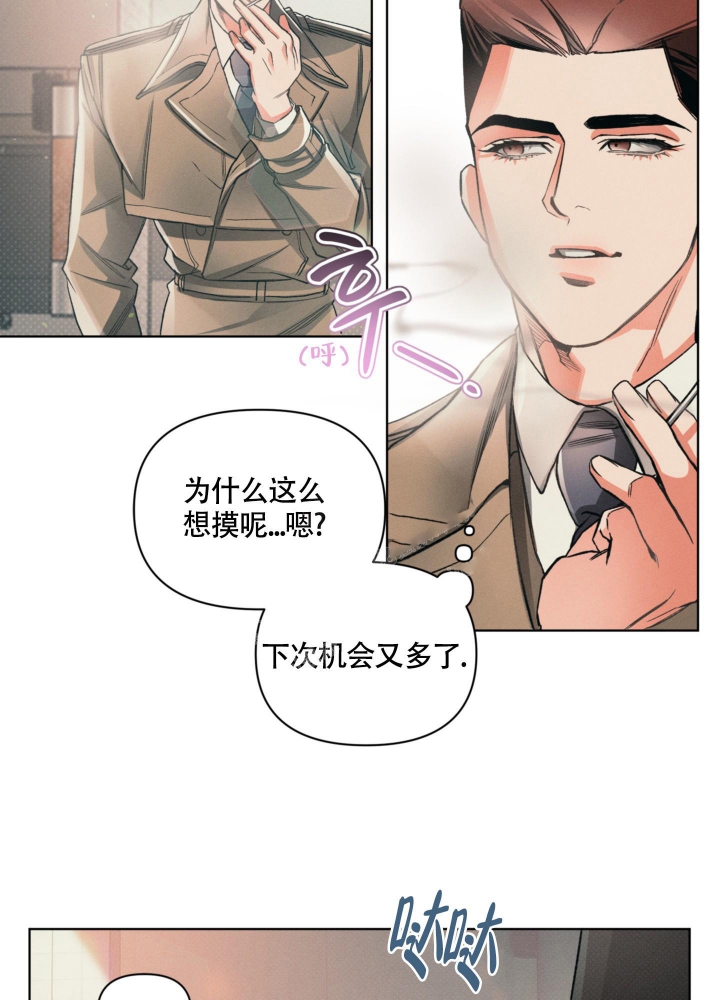 沉默的吸引力漫画,第12话3图