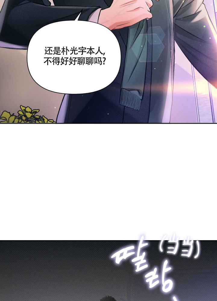 沉默的吸引力漫画,第21话4图