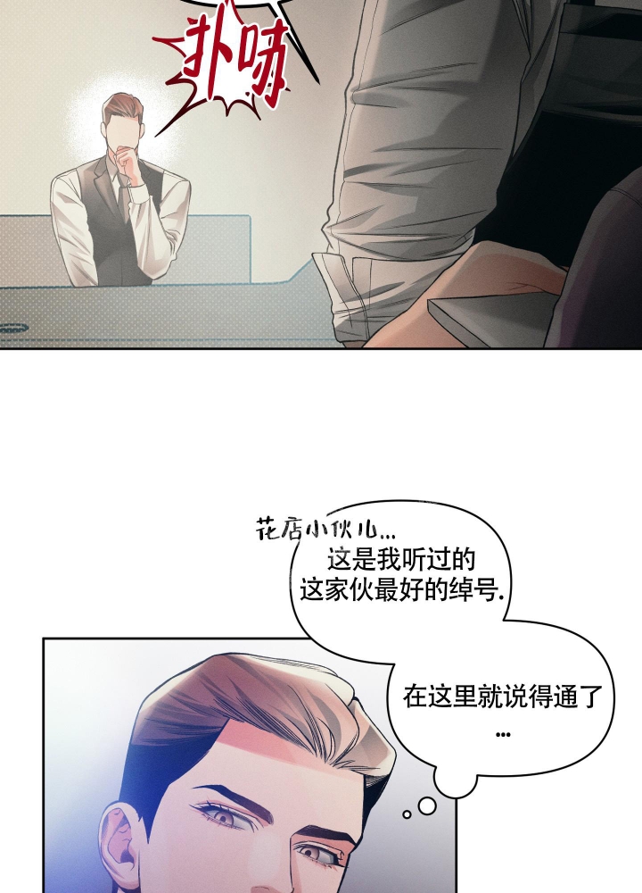 沉默的吸引力漫画,第21话5图