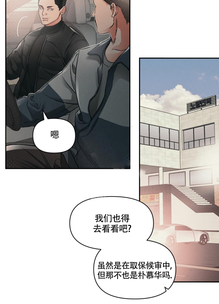 沉默的凶手小说漫画,第5话4图