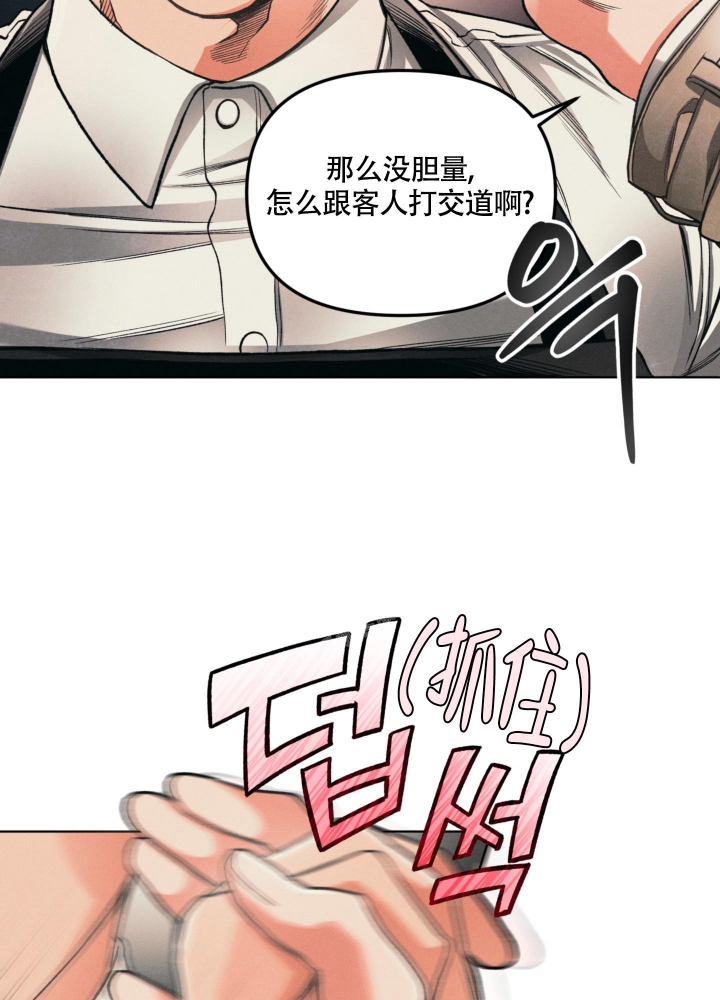 沉默的吸引力漫画,第11话5图