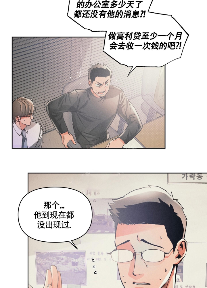 沉默的吸引力漫画,第22话3图