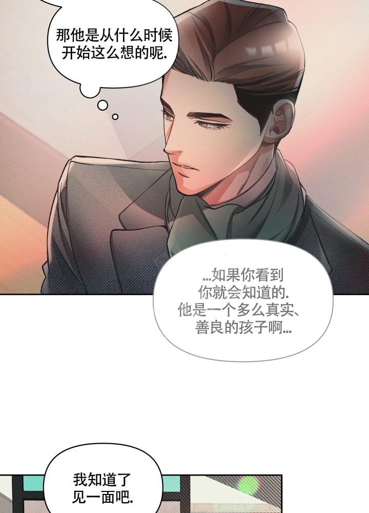 沉默的吸引力漫画,第17话4图