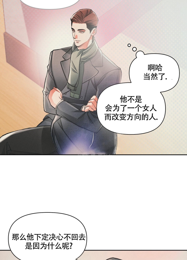 沉默的吸引力漫画,第17话3图