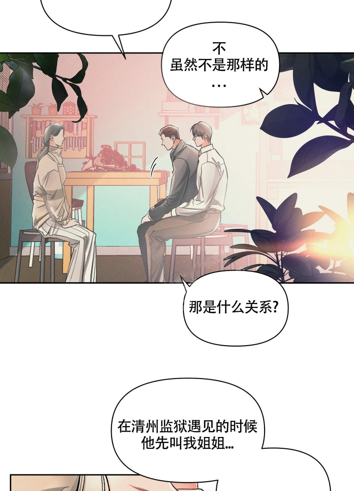 沉默的吸引力漫画,第17话2图