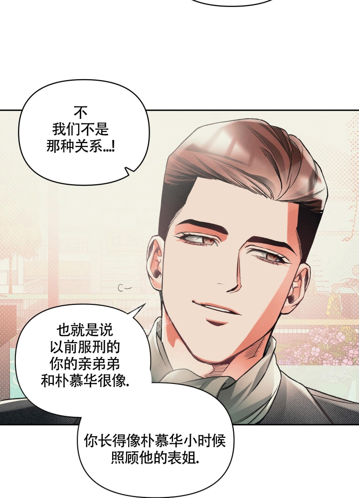 沉默的吸引力漫画,第17话5图