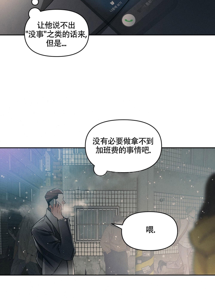 沉默的吸引力漫画,第14话3图