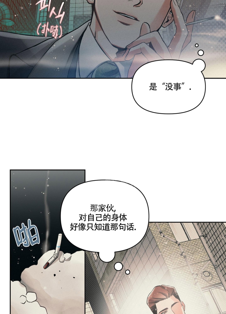沉默的吸引力漫画,第14话1图