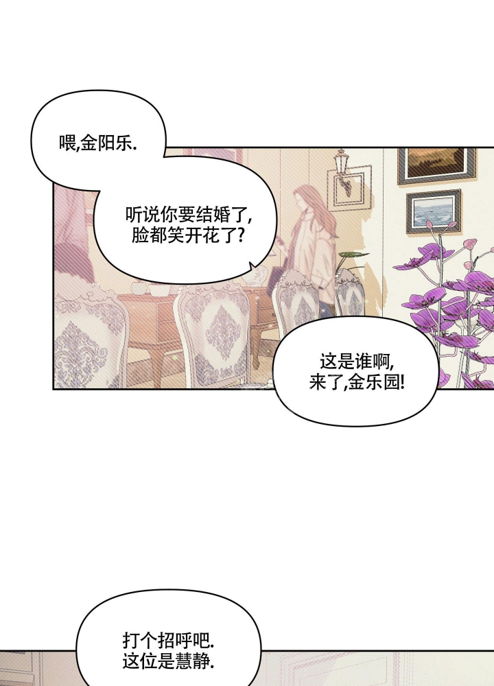 沉默的吸引力漫画,第13话2图