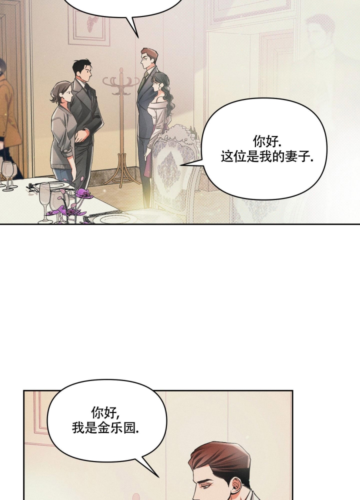 沉默的吸引力漫画,第13话3图
