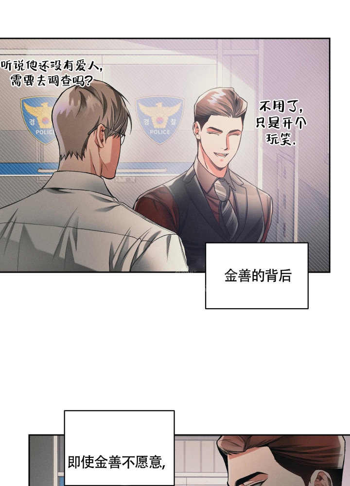 沉默的吸引力漫画,第23话5图