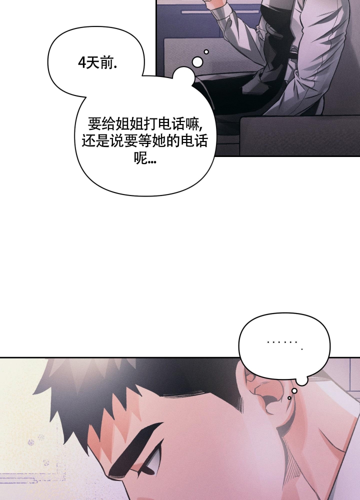 沉默的吸引力漫画,第23话2图