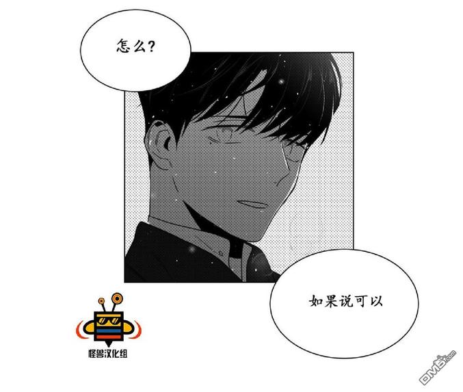 爱慕的慕可以组什么词漫画,第15话3图