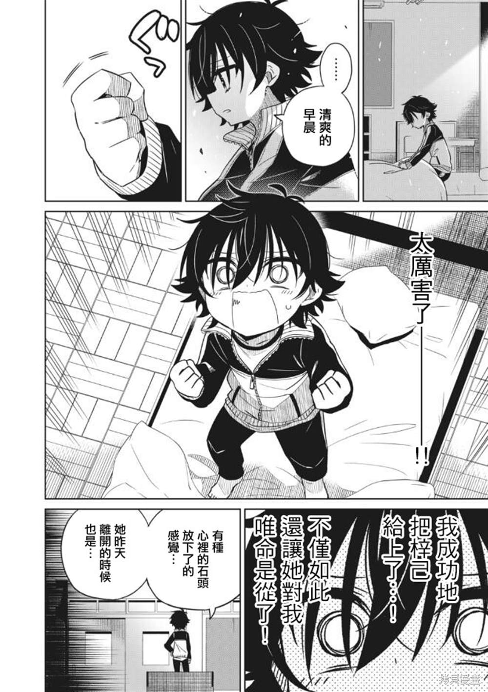 我将支配你的恐惧漫画,第8话5图