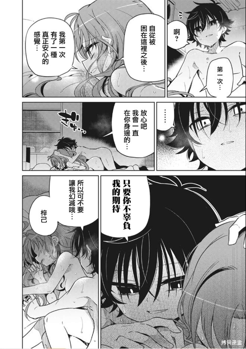 我将支配你的恐惧漫画,第8话3图