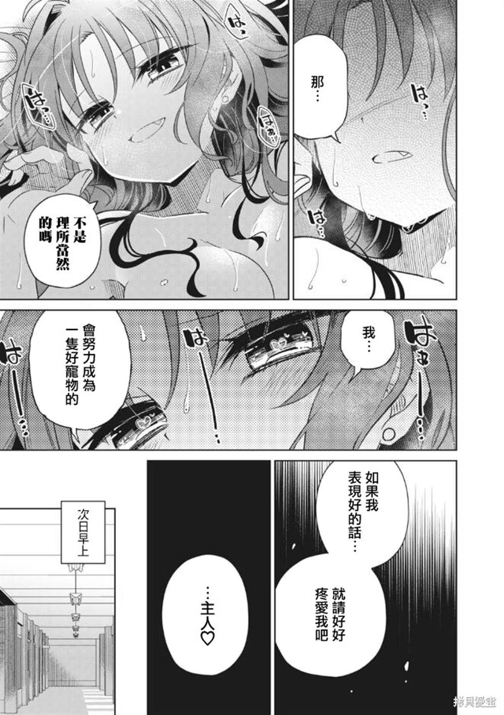 我将支配你的恐惧漫画,第8话4图