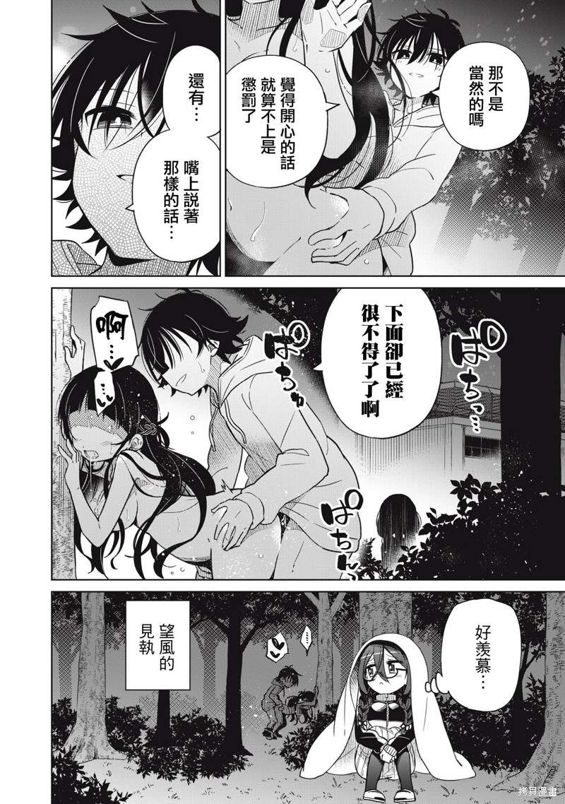 我将支配你的恐惧漫画,第27话2图