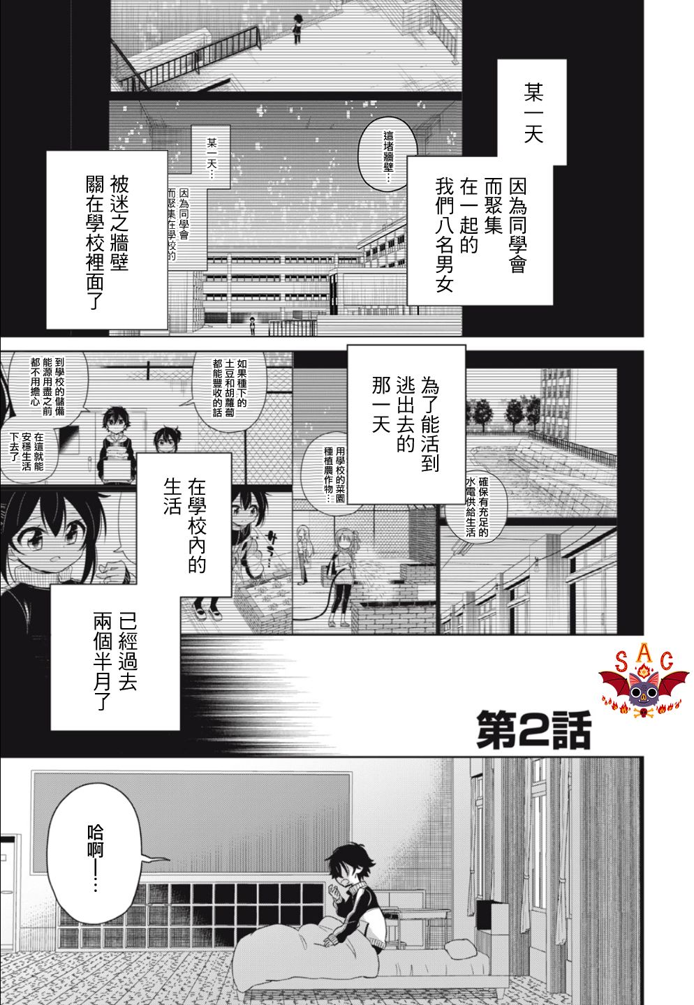 我将支配你的恐惧漫画,第2话2图