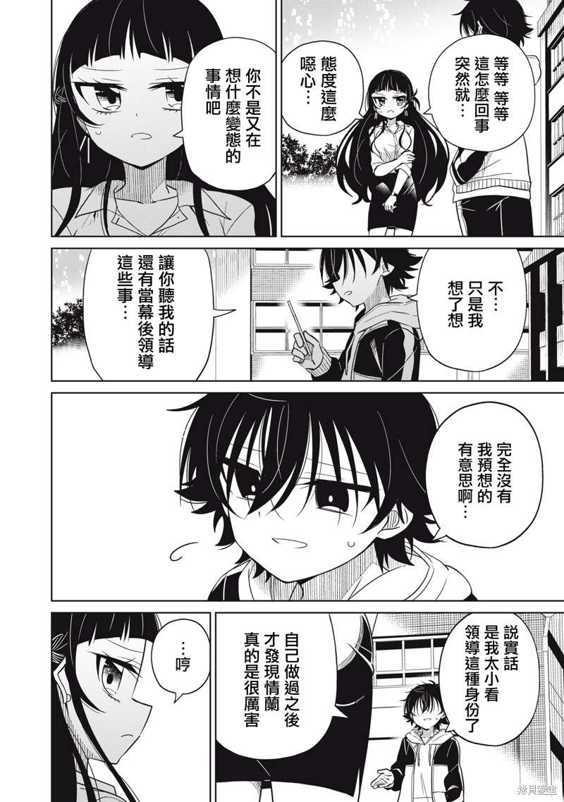 我将支配你的恐惧漫画,第20话3图