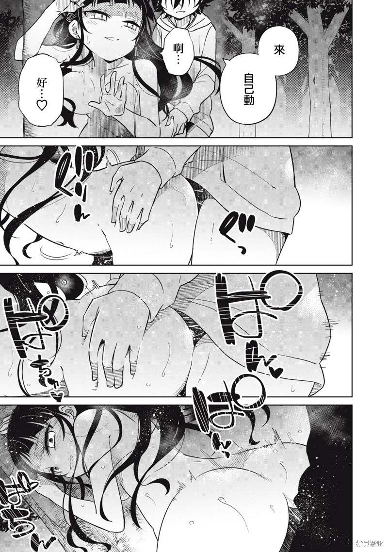 我将支配你的恐惧漫画,第27话3图