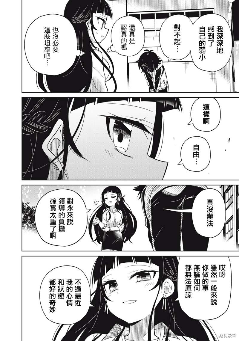 我将支配你的恐惧漫画,第20话5图