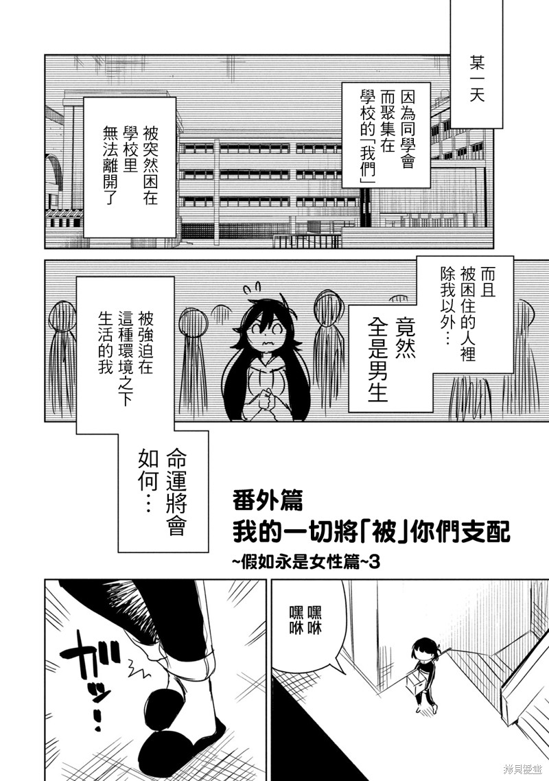 我将支配你的恐惧漫画,番外31图