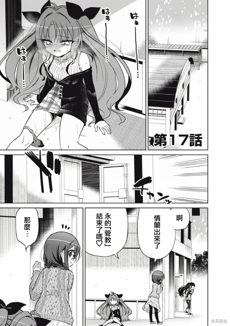 我将支配你的恐惧漫画,第17话2图