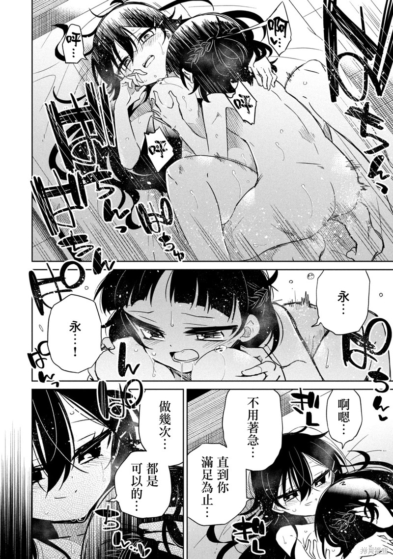 我将支配你的恐惧漫画,番外35图