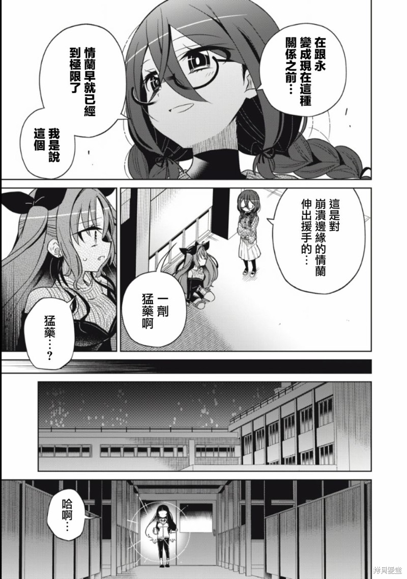 我将支配你的恐惧漫画,第17话4图