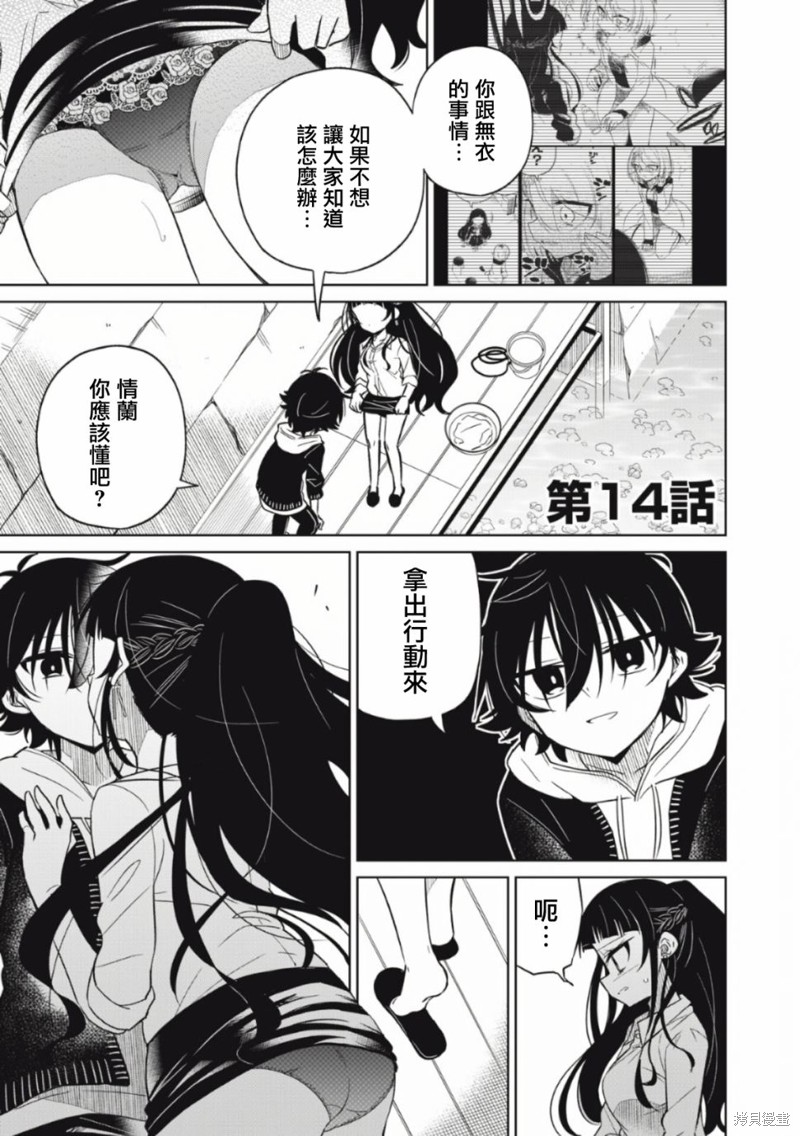 我将支配你的恐惧漫画,第14话2图