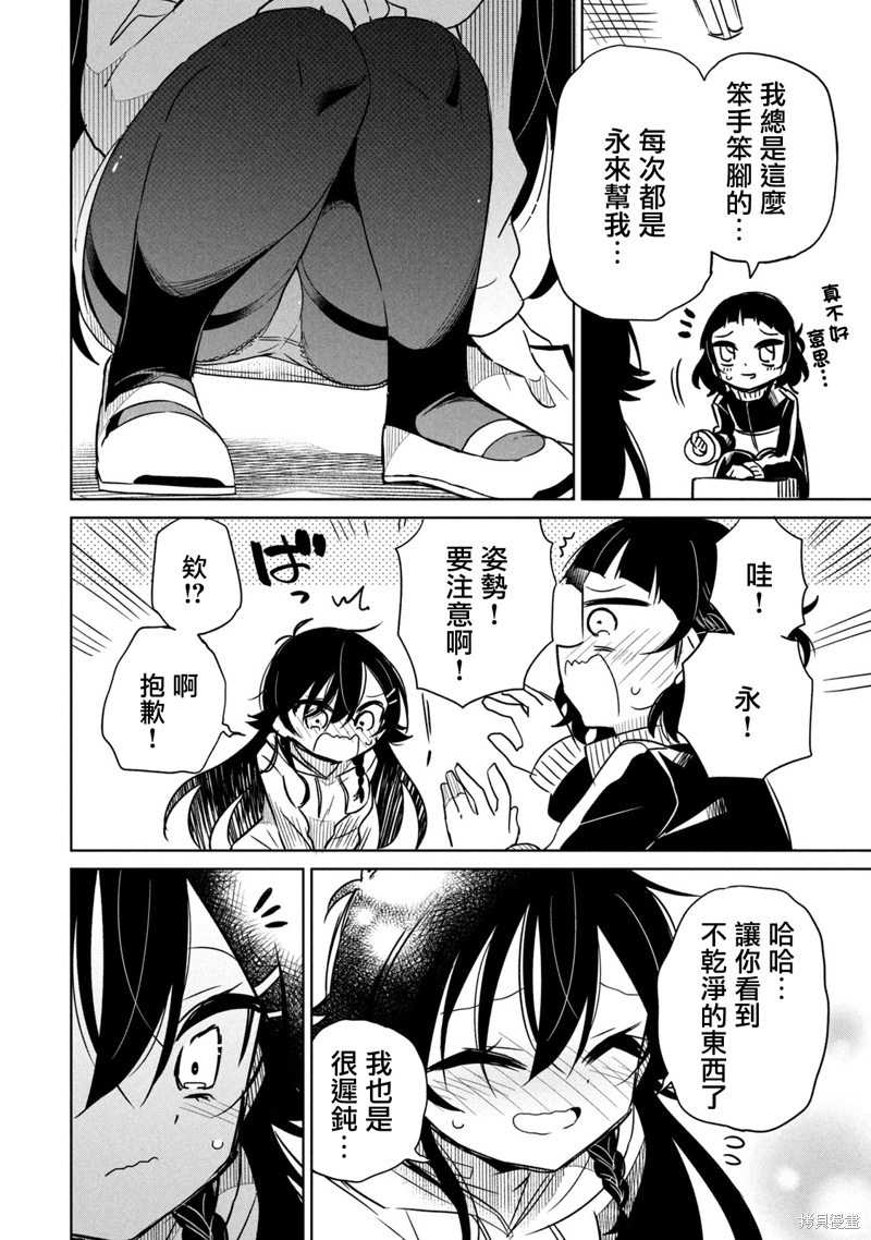 我将支配你的恐惧漫画,番外33图