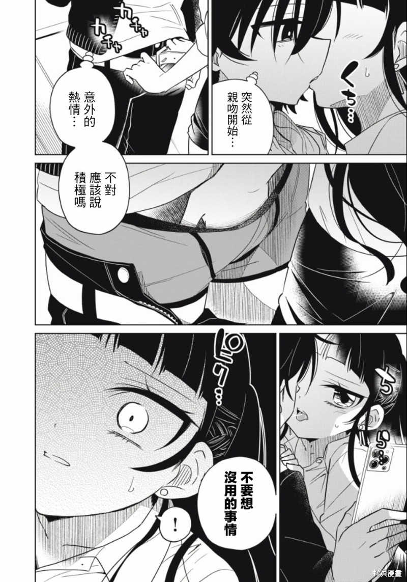 我将支配你的恐惧漫画,第14话3图